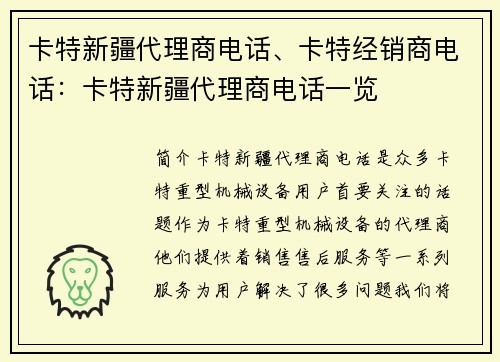 卡特新疆代理商电话、卡特经销商电话：卡特新疆代理商电话一览