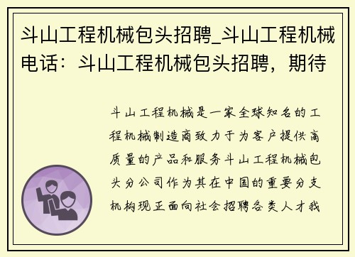 斗山工程机械包头招聘_斗山工程机械电话：斗山工程机械包头招聘，期待您的加入